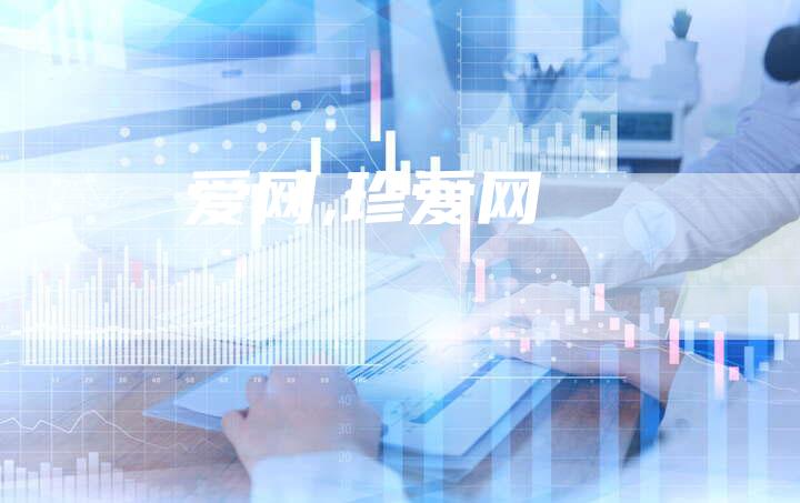爱网,珍爱网